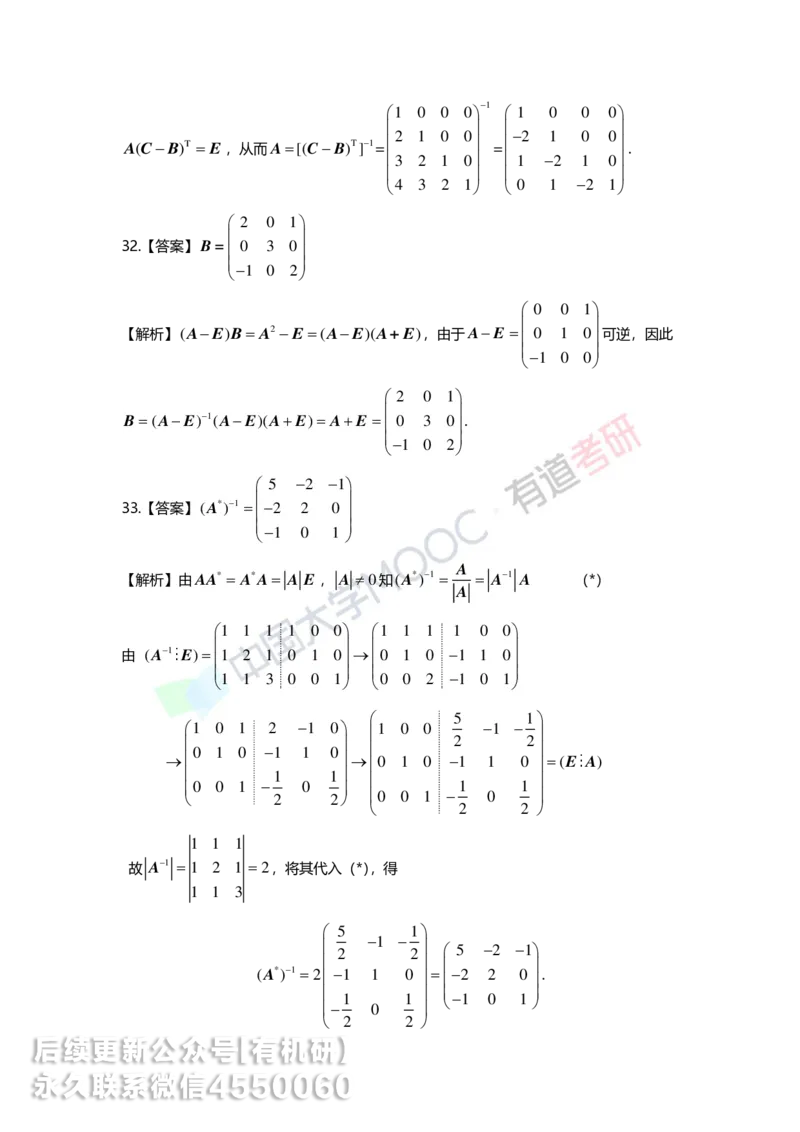 250218_113501-2.基础习题册线代第二章详解_01.2026考研数学有道武忠祥刘金峰全程班_01.2026考研数学武忠祥刘金峰全程班_00.书籍和讲义_00.配套书籍_2026考研数学习题册答案详解_基础