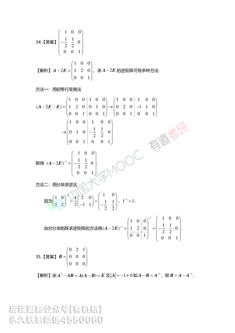 250218_113501-2.基础习题册线代第二章详解_01.2026考研数学有道武忠祥刘金峰全程班_01.2026考研数学武忠祥刘金峰全程班_00.书籍和讲义_00.配套书籍_2026考研数学习题册答案详解_基础