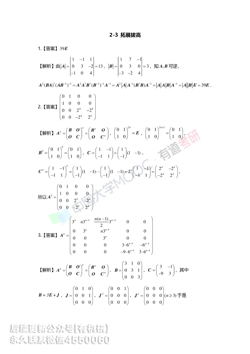 250218_113501-2.基础习题册线代第二章详解_01.2026考研数学有道武忠祥刘金峰全程班_01.2026考研数学武忠祥刘金峰全程班_00.书籍和讲义_00.配套书籍_2026考研数学习题册答案详解_基础