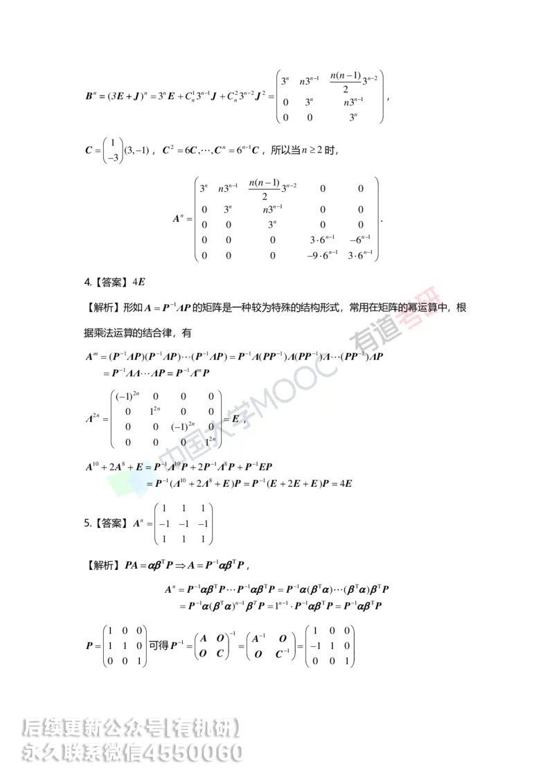 250218_113501-2.基础习题册线代第二章详解_01.2026考研数学有道武忠祥刘金峰全程班_01.2026考研数学武忠祥刘金峰全程班_00.书籍和讲义_00.配套书籍_2026考研数学习题册答案详解_基础