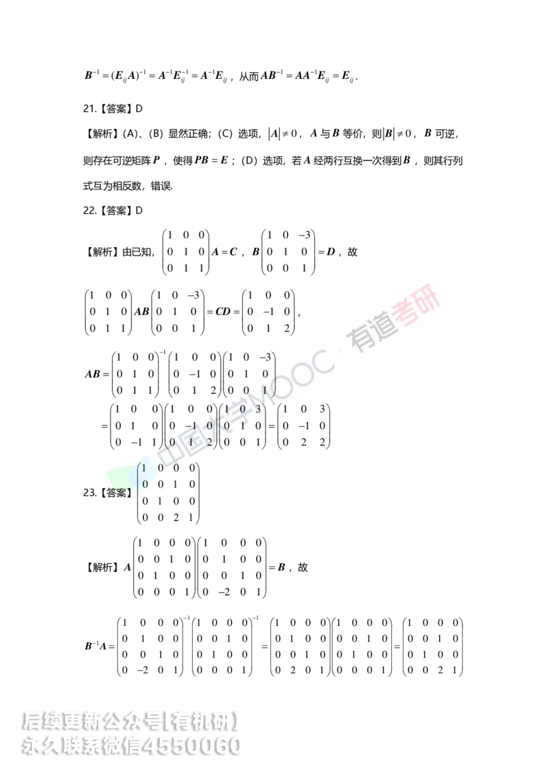 250218_113501-2.基础习题册线代第二章详解_01.2026考研数学有道武忠祥刘金峰全程班_01.2026考研数学武忠祥刘金峰全程班_00.书籍和讲义_00.配套书籍_2026考研数学习题册答案详解_基础