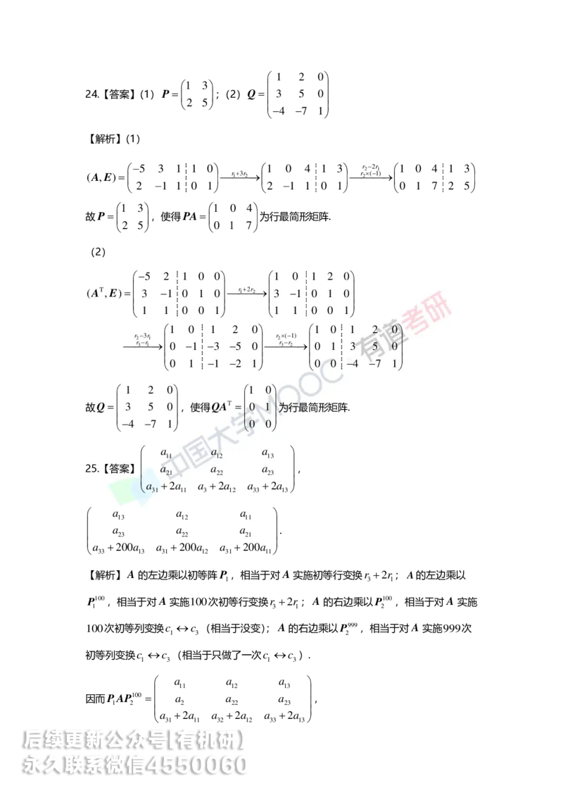 250218_113501-2.基础习题册线代第二章详解_01.2026考研数学有道武忠祥刘金峰全程班_01.2026考研数学武忠祥刘金峰全程班_00.书籍和讲义_00.配套书籍_2026考研数学习题册答案详解_基础