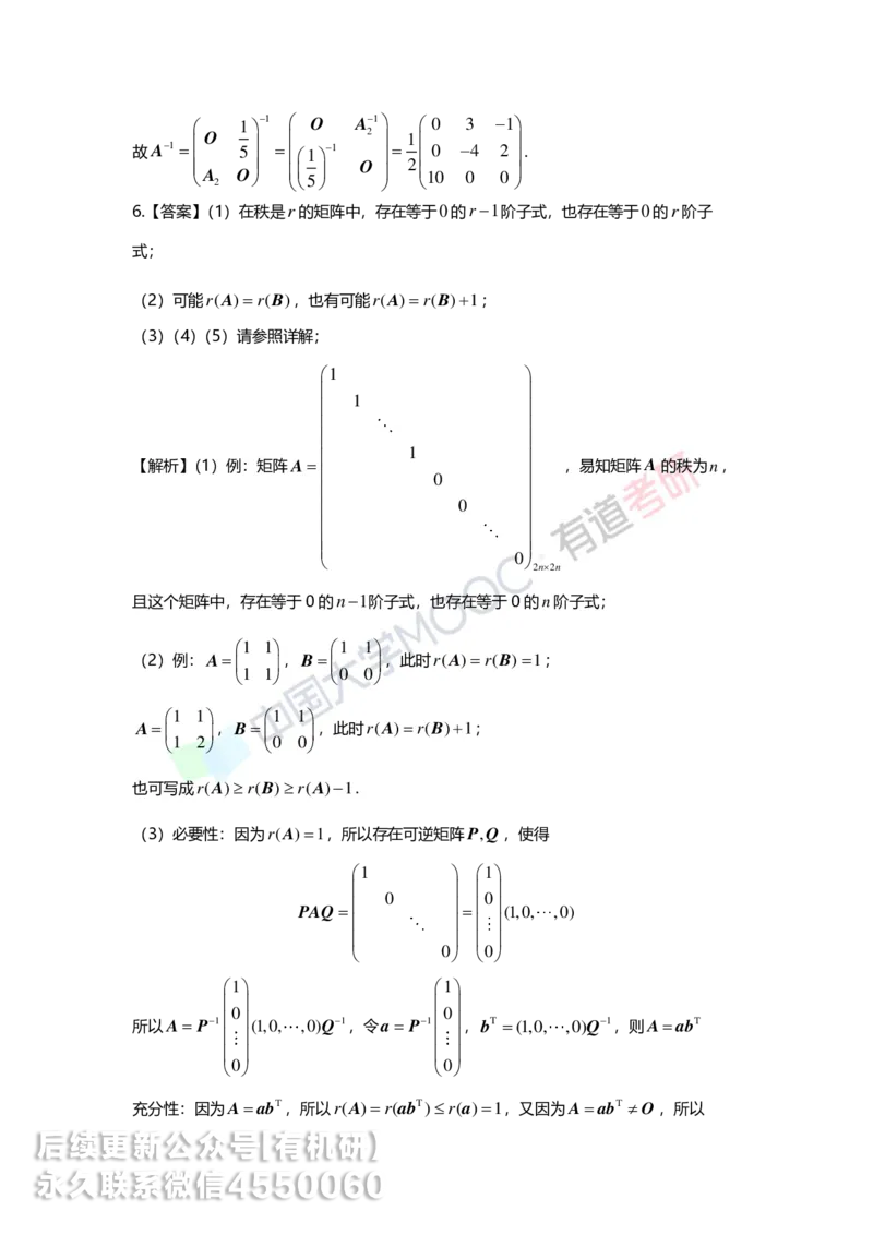 250218_113501-2.基础习题册线代第二章详解_01.2026考研数学有道武忠祥刘金峰全程班_01.2026考研数学武忠祥刘金峰全程班_00.书籍和讲义_00.配套书籍_2026考研数学习题册答案详解_基础