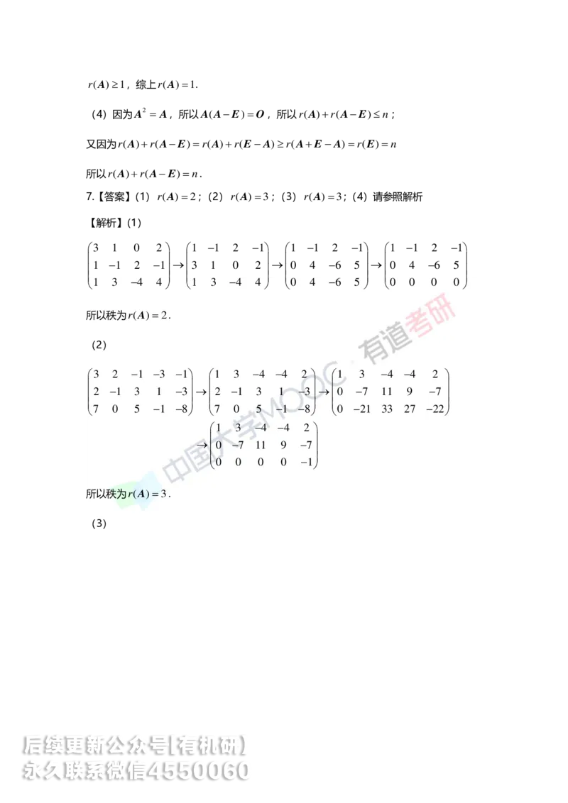 250218_113501-2.基础习题册线代第二章详解_01.2026考研数学有道武忠祥刘金峰全程班_01.2026考研数学武忠祥刘金峰全程班_00.书籍和讲义_00.配套书籍_2026考研数学习题册答案详解_基础