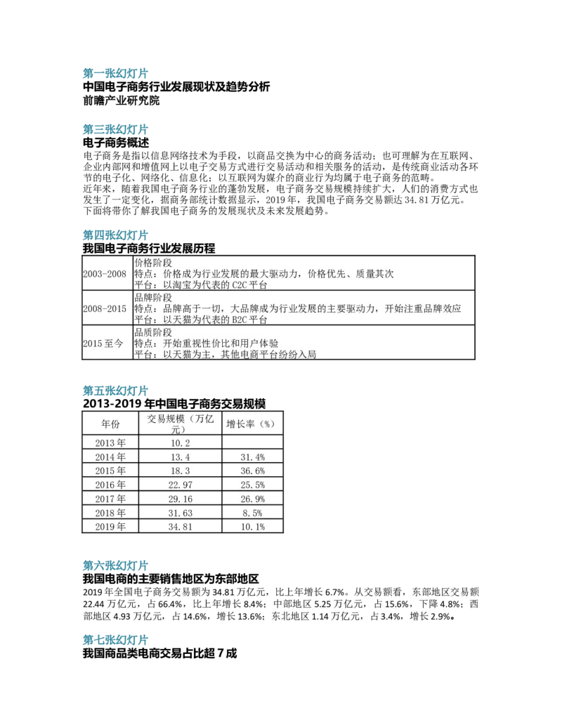SC_计算机二级WPS资料_03二级wps真题14套（题目+文字解析）_计算机二级WPSOffice真题试题及解析14套_第3套_考生文件夹_PPT