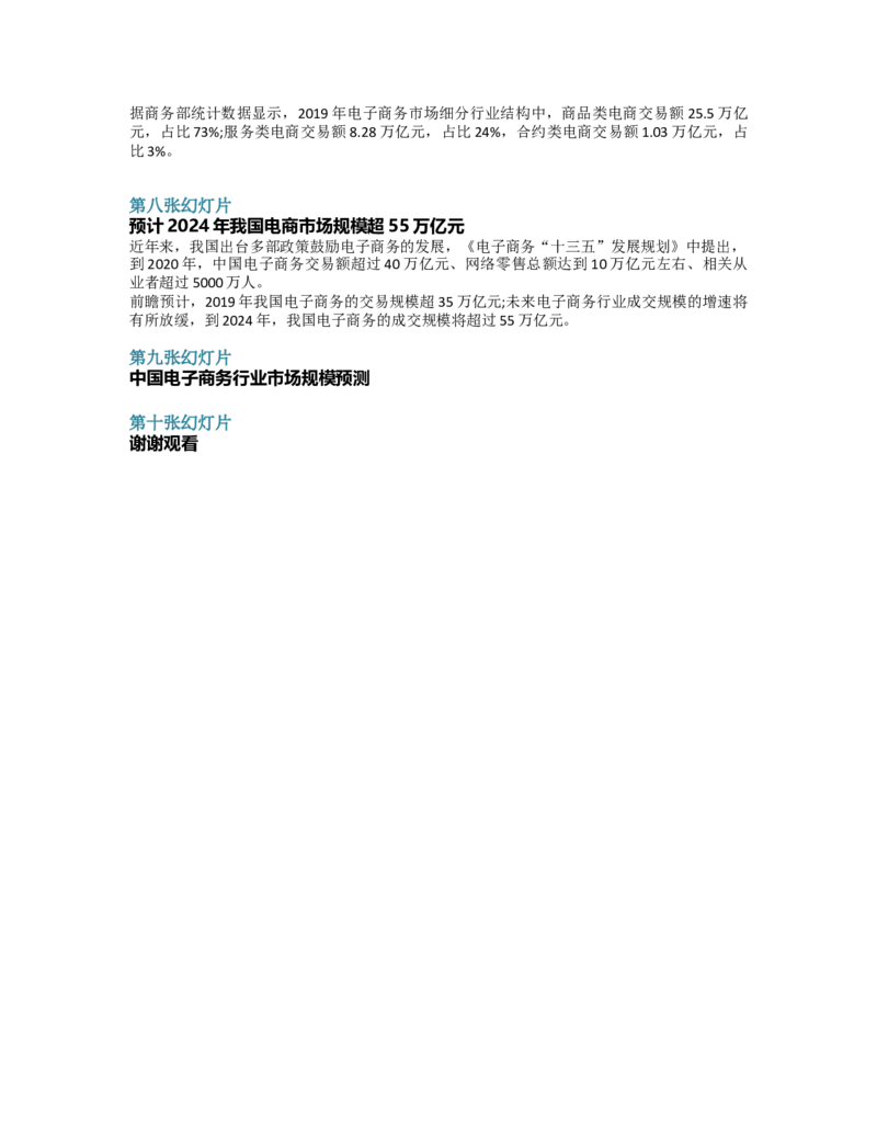 SC_计算机二级WPS资料_03二级wps真题14套（题目+文字解析）_计算机二级WPSOffice真题试题及解析14套_第3套_考生文件夹_PPT