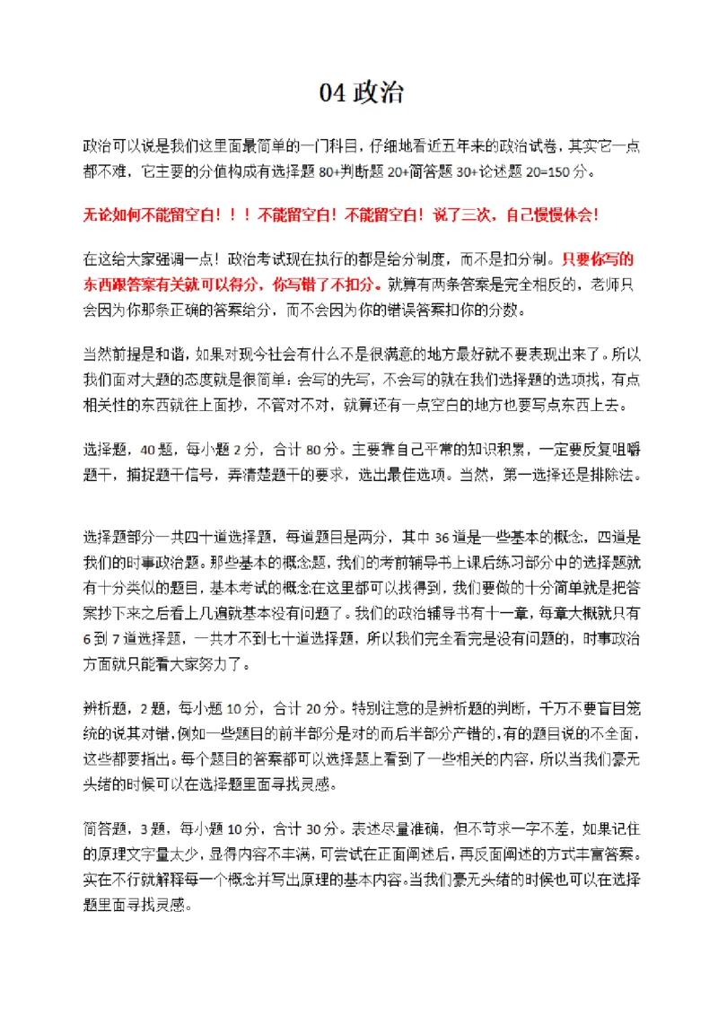 成人时间和基本答题技巧_成考本科-所有考试科目-近10年真题和答案+2026备考通关资料大全