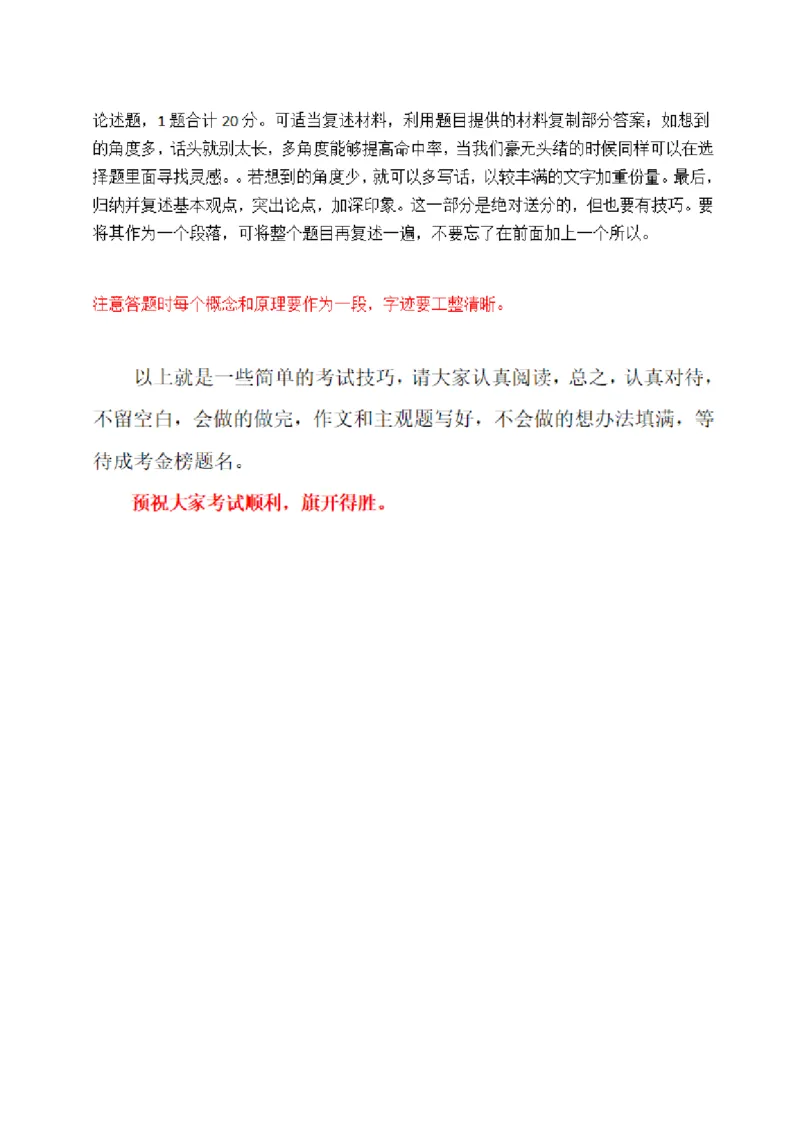 成人时间和基本答题技巧_成考本科-所有考试科目-近10年真题和答案+2026备考通关资料大全