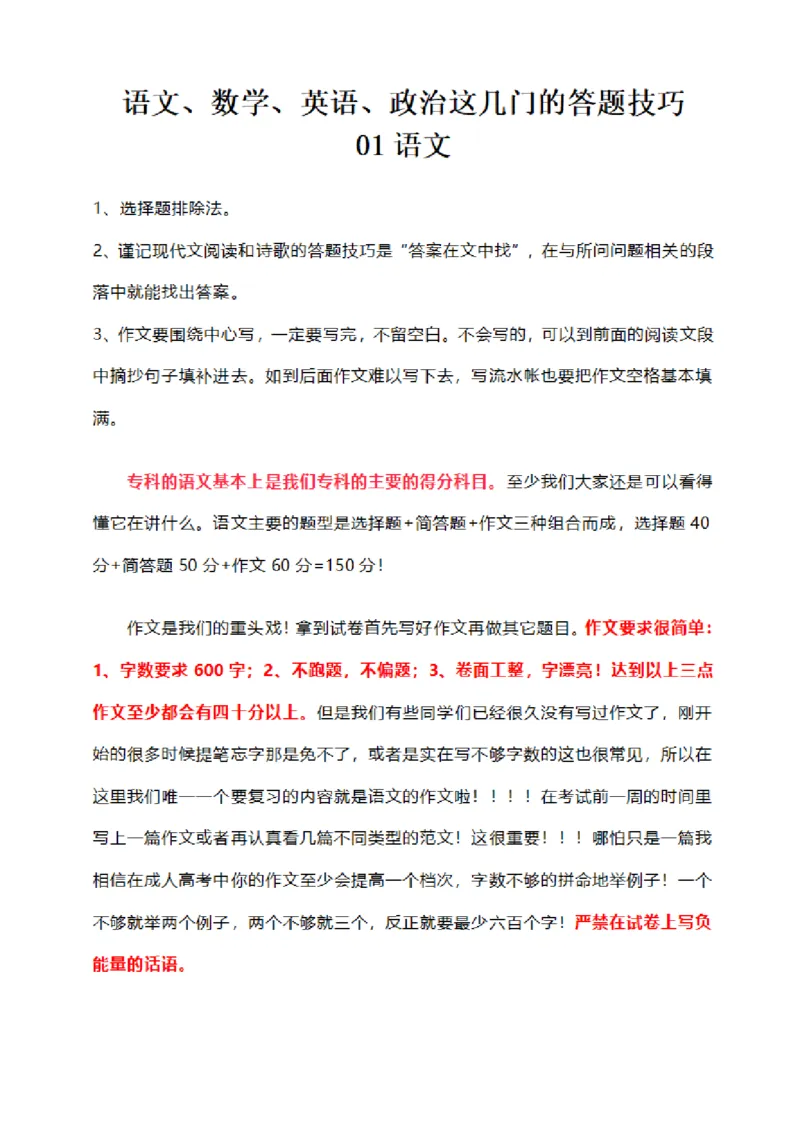 成人时间和基本答题技巧_成考本科-所有考试科目-近10年真题和答案+2026备考通关资料大全