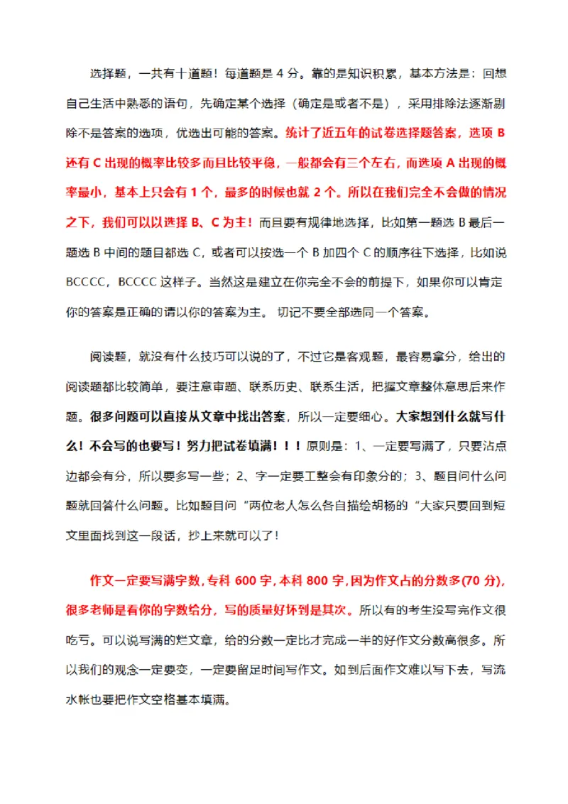 成人时间和基本答题技巧_成考本科-所有考试科目-近10年真题和答案+2026备考通关资料大全