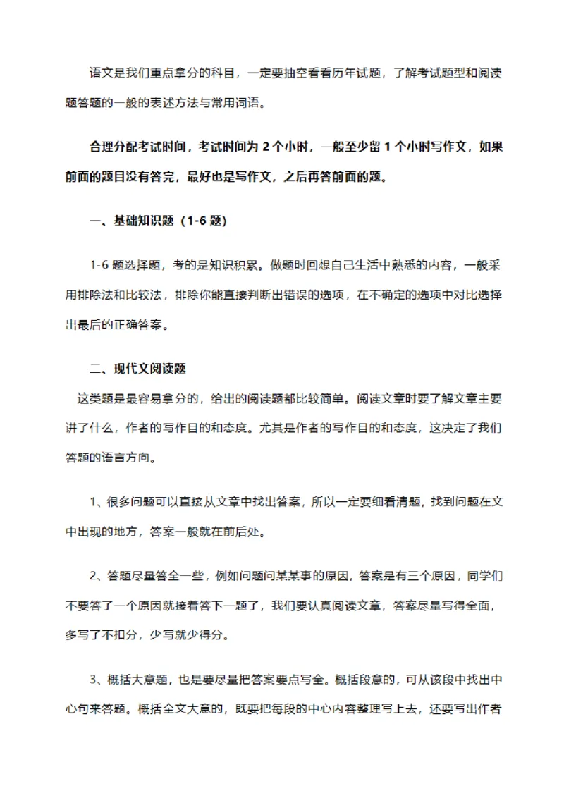成人时间和基本答题技巧_成考本科-所有考试科目-近10年真题和答案+2026备考通关资料大全