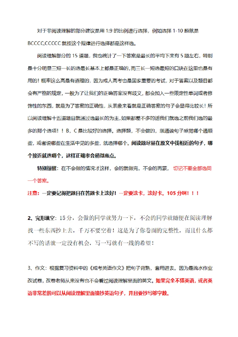成人时间和基本答题技巧_成考本科-所有考试科目-近10年真题和答案+2026备考通关资料大全