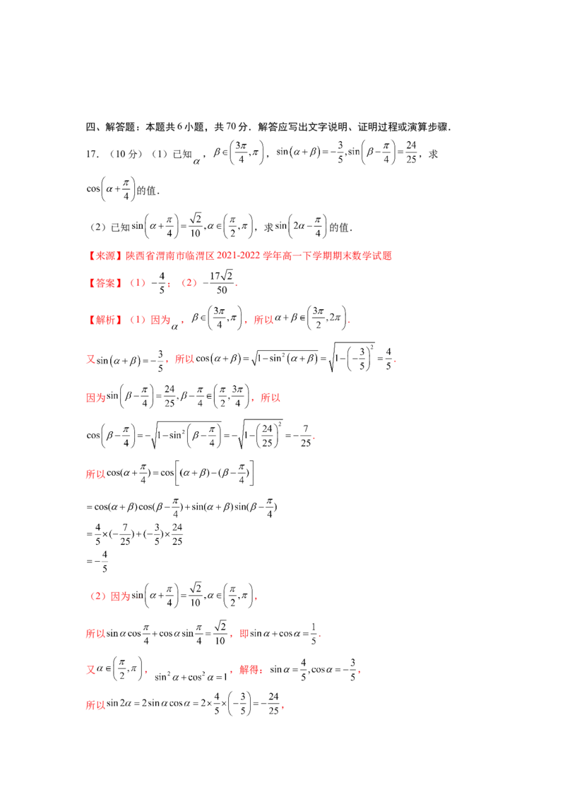 第五章三角函数-综合检测卷（培优解析版）_E015高中全科试卷_数学试题_必修1_05.复习精选精练2023年
