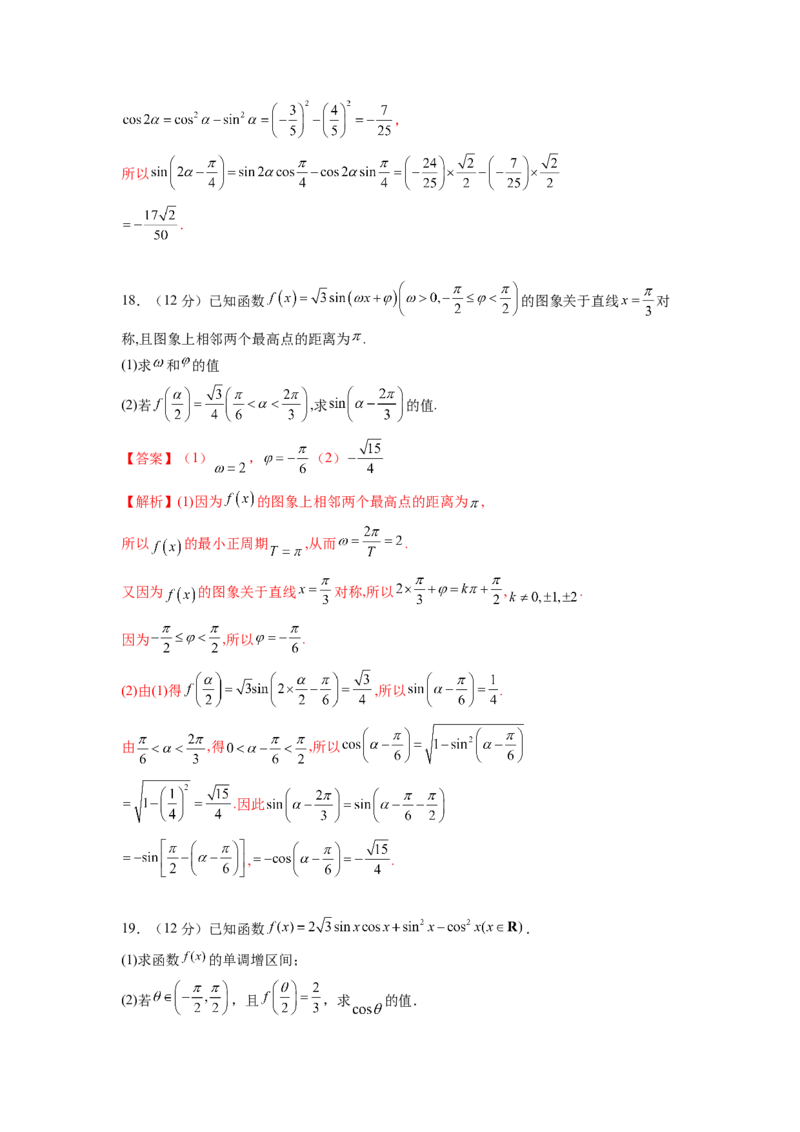 第五章三角函数-综合检测卷（培优解析版）_E015高中全科试卷_数学试题_必修1_05.复习精选精练2023年