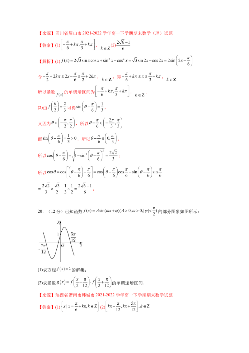 第五章三角函数-综合检测卷（培优解析版）_E015高中全科试卷_数学试题_必修1_05.复习精选精练2023年