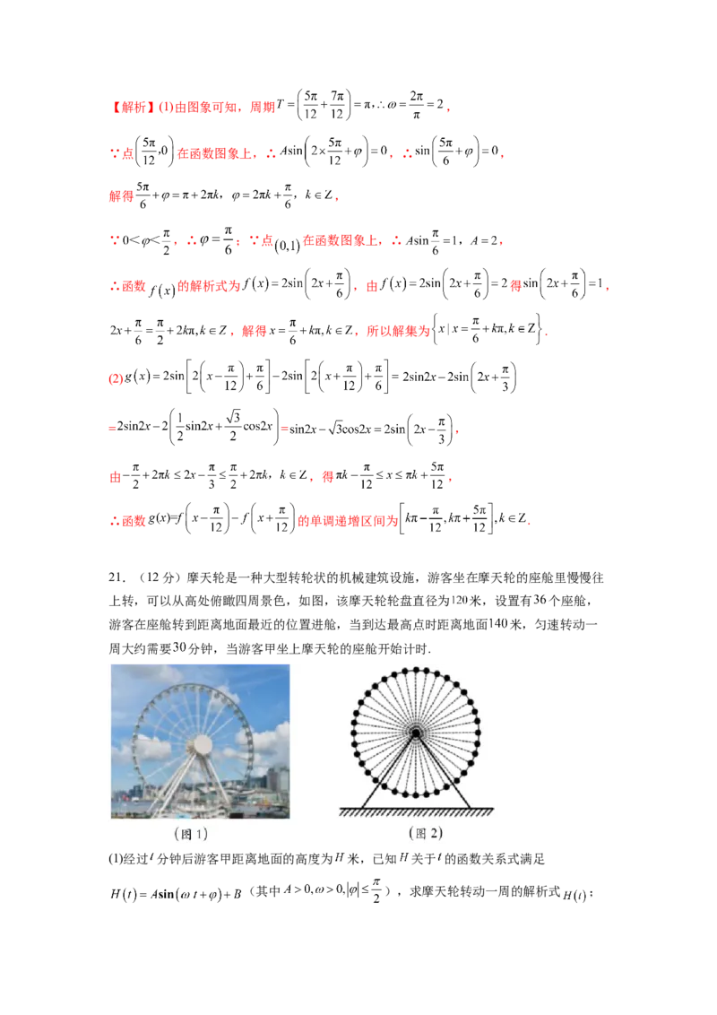 第五章三角函数-综合检测卷（培优解析版）_E015高中全科试卷_数学试题_必修1_05.复习精选精练2023年