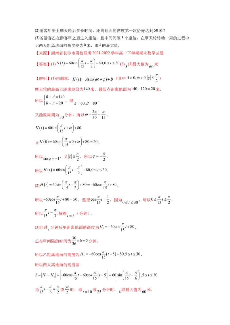 第五章三角函数-综合检测卷（培优解析版）_E015高中全科试卷_数学试题_必修1_05.复习精选精练2023年