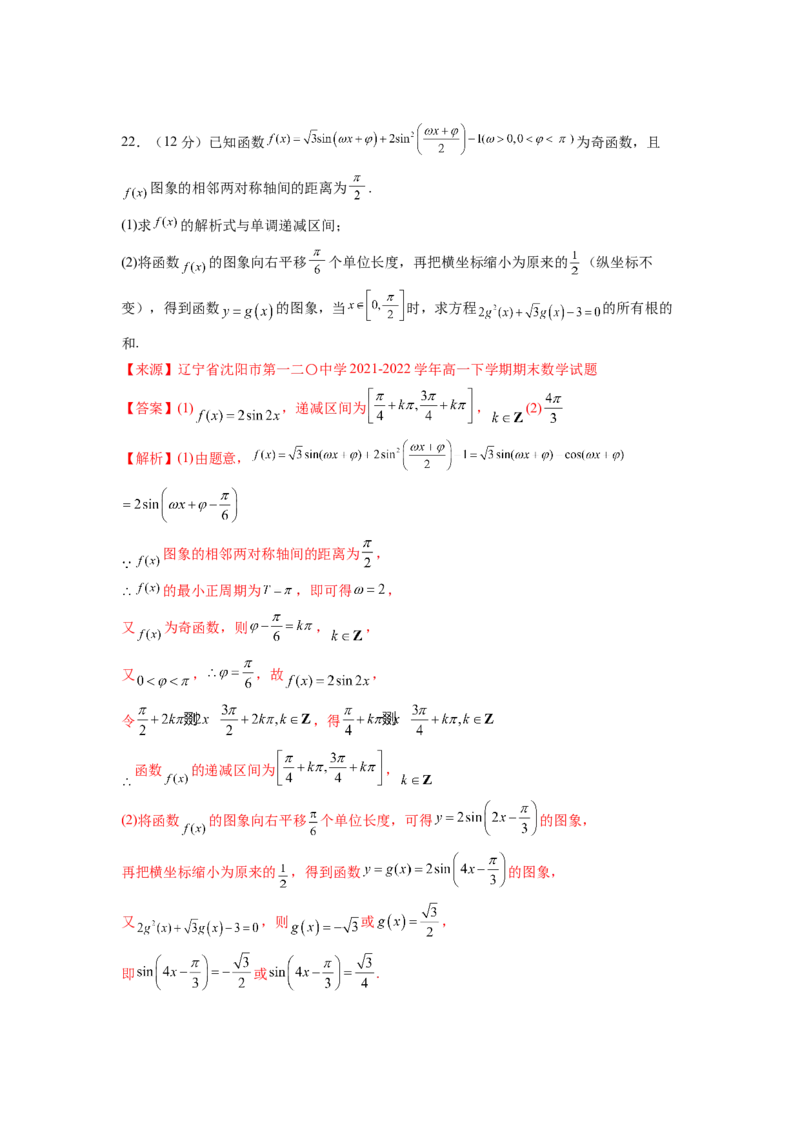 第五章三角函数-综合检测卷（培优解析版）_E015高中全科试卷_数学试题_必修1_05.复习精选精练2023年