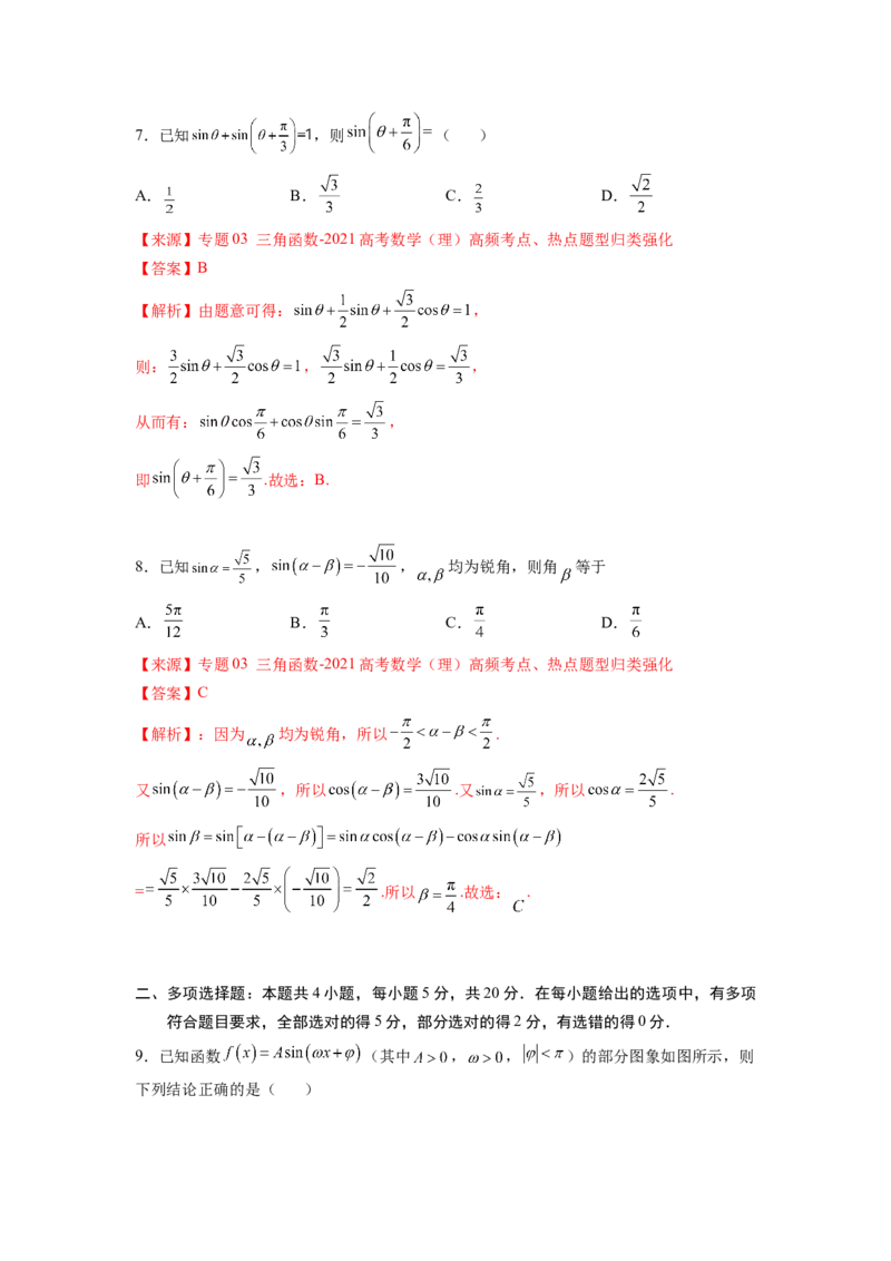 第五章三角函数-综合检测卷（培优解析版）_E015高中全科试卷_数学试题_必修1_05.复习精选精练2023年