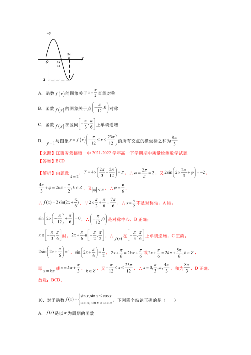 第五章三角函数-综合检测卷（培优解析版）_E015高中全科试卷_数学试题_必修1_05.复习精选精练2023年