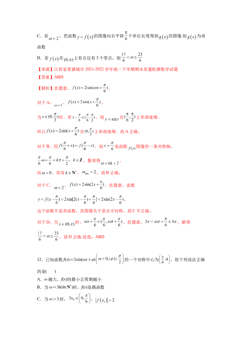 第五章三角函数-综合检测卷（培优解析版）_E015高中全科试卷_数学试题_必修1_05.复习精选精练2023年