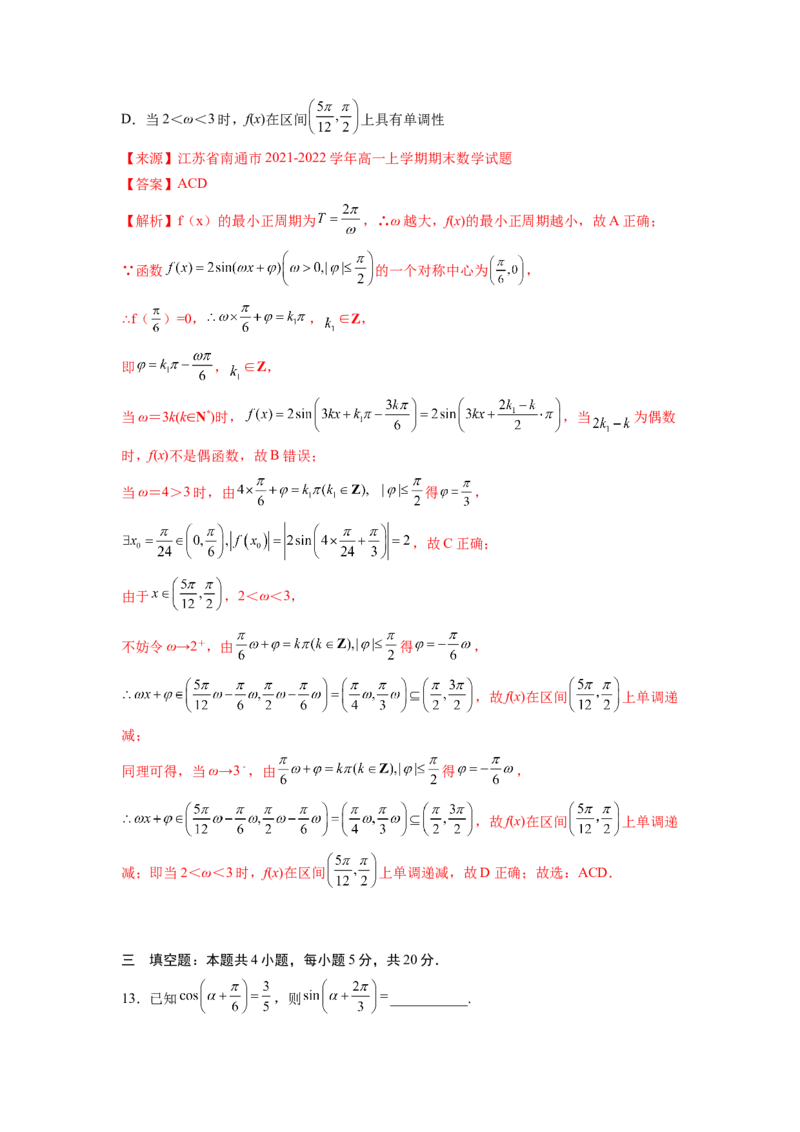 第五章三角函数-综合检测卷（培优解析版）_E015高中全科试卷_数学试题_必修1_05.复习精选精练2023年