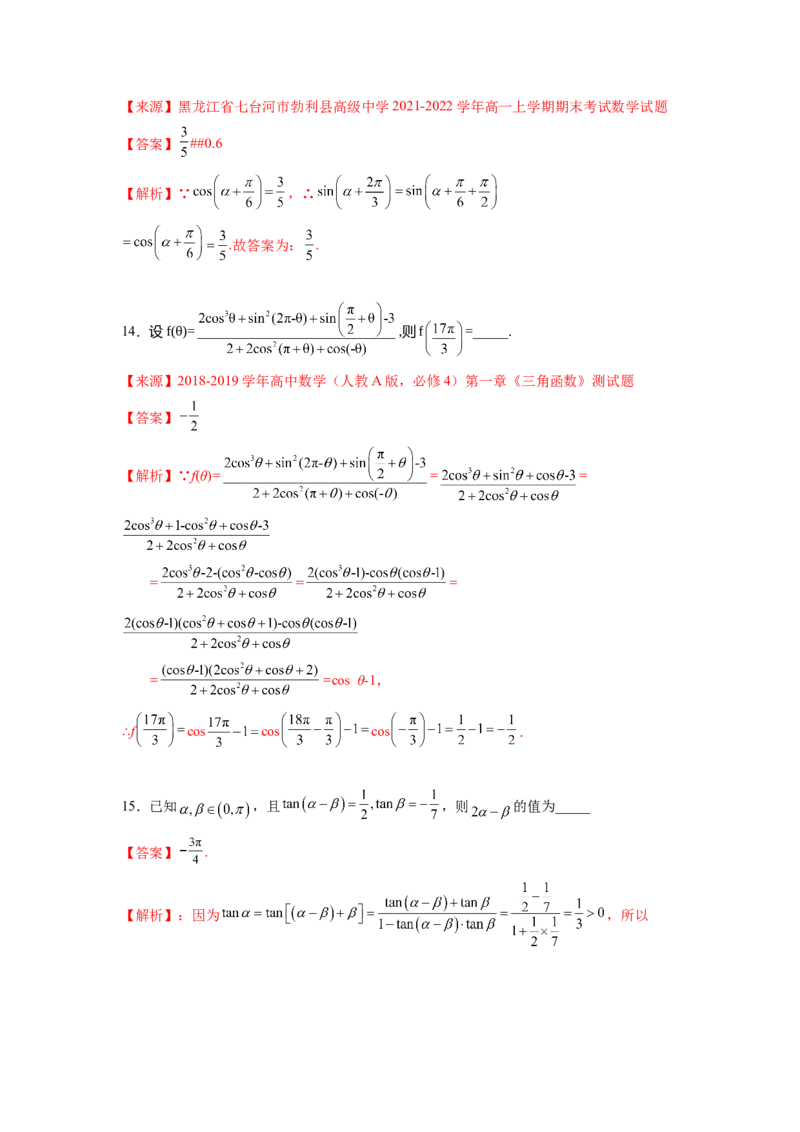 第五章三角函数-综合检测卷（培优解析版）_E015高中全科试卷_数学试题_必修1_05.复习精选精练2023年