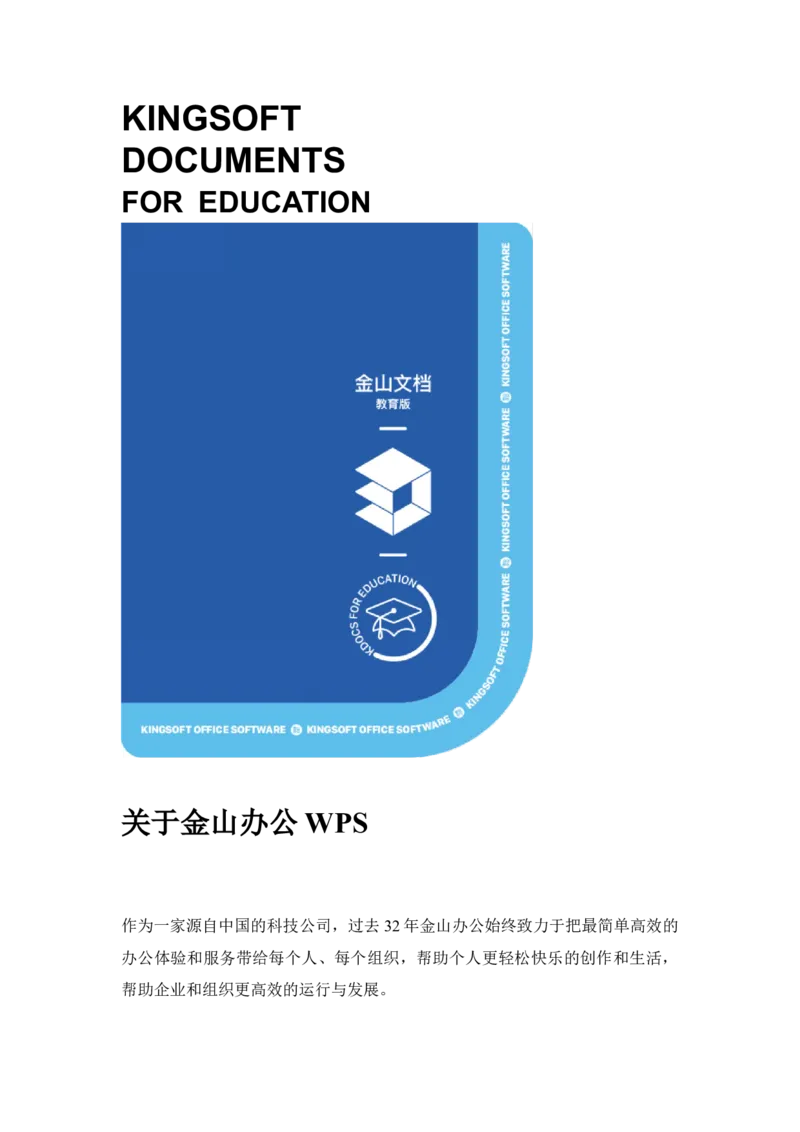 08WPS_计算机二级WPS资料_07练习素材_01第一天学习任务_04段落