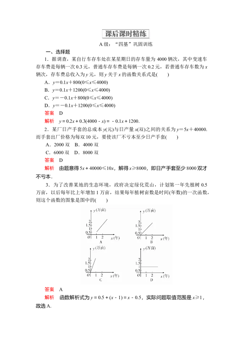 第三章3．4课后课时精练_E015高中全科试卷_数学试题_必修1_02.同步练习_5.同步练习（第五套）_（新教材）人教数学必修第1（课件+课时练+单元测试+复习）第3章(共35份打包)