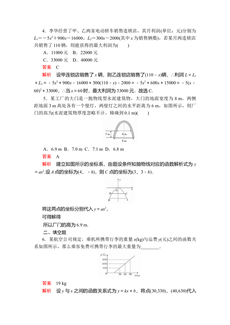 第三章3．4课后课时精练_E015高中全科试卷_数学试题_必修1_02.同步练习_5.同步练习（第五套）_（新教材）人教数学必修第1（课件+课时练+单元测试+复习）第3章(共35份打包)