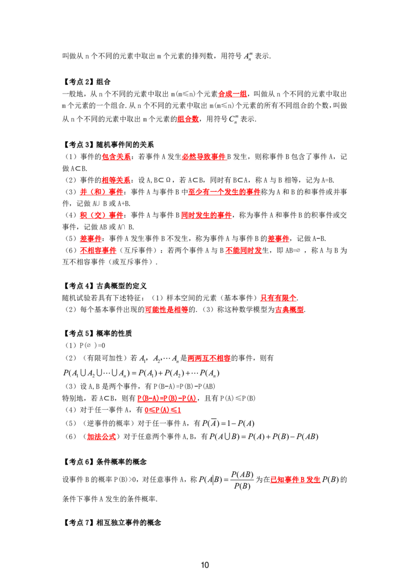 成考专升本高等数学（二）11页考点汇编_成考本科-所有考试科目-近10年真题和答案+2026备考通关资料大全_高数二-近10年真题和答案+2026成考本科备考通关资料大全