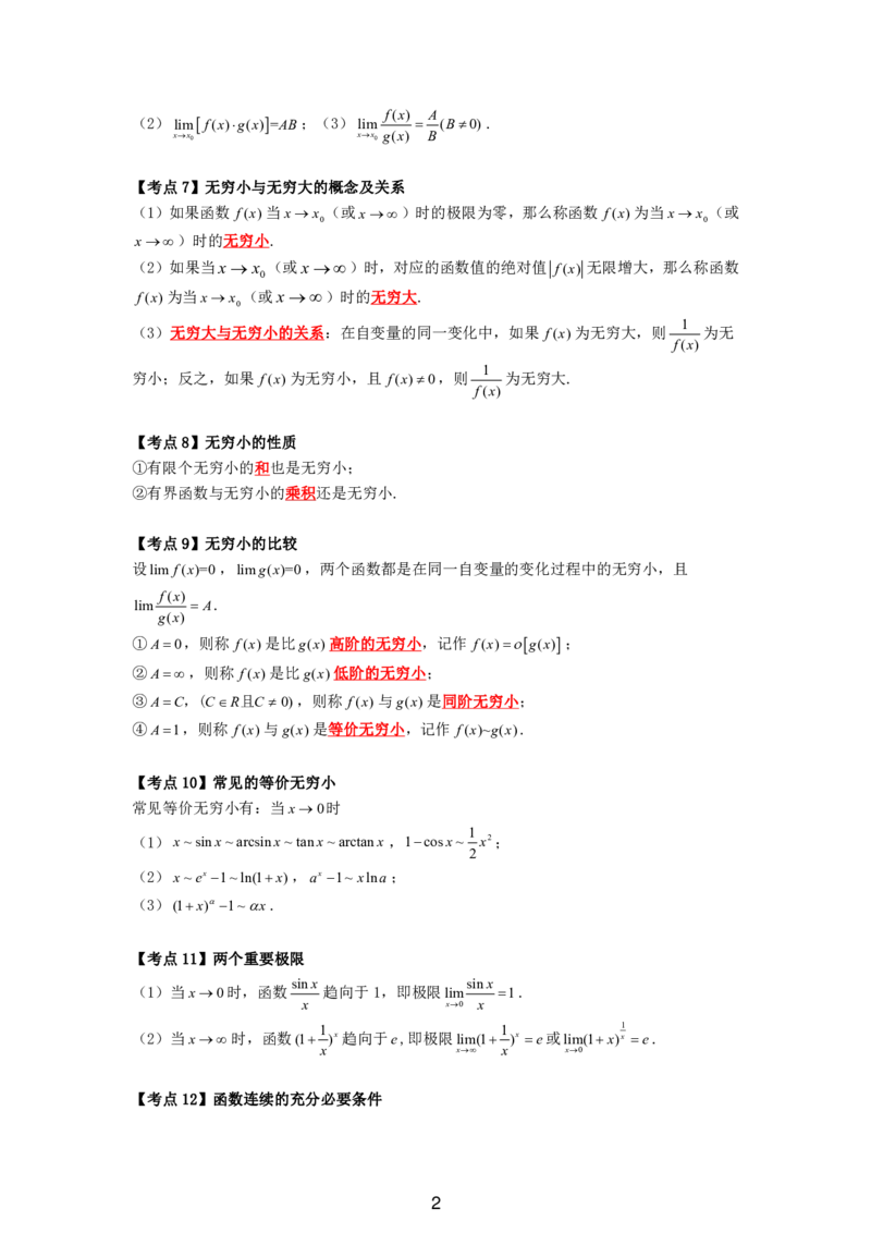 成考专升本高等数学（二）11页考点汇编_成考本科-所有考试科目-近10年真题和答案+2026备考通关资料大全_高数二-近10年真题和答案+2026成考本科备考通关资料大全
