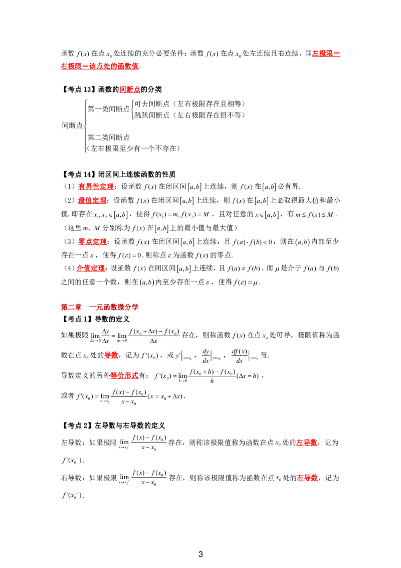 成考专升本高等数学（二）11页考点汇编_成考本科-所有考试科目-近10年真题和答案+2026备考通关资料大全_高数二-近10年真题和答案+2026成考本科备考通关资料大全