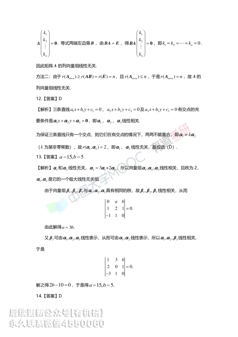 250226_102731-3.基础习题册线代第三章详解_01.2026考研数学有道武忠祥刘金峰全程班_01.2026考研数学武忠祥刘金峰全程班_00.书籍和讲义_00.配套书籍_2026考研数学习题册答案详解_基础