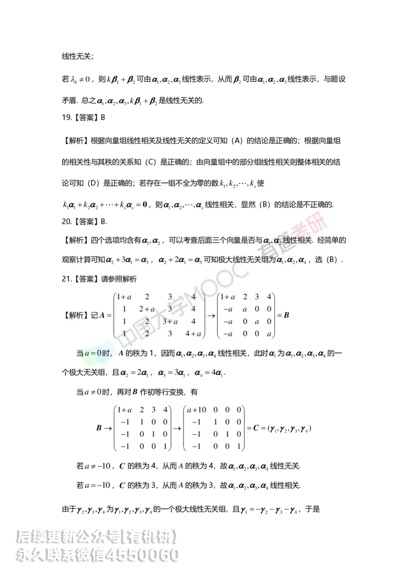 250226_102731-3.基础习题册线代第三章详解_01.2026考研数学有道武忠祥刘金峰全程班_01.2026考研数学武忠祥刘金峰全程班_00.书籍和讲义_00.配套书籍_2026考研数学习题册答案详解_基础