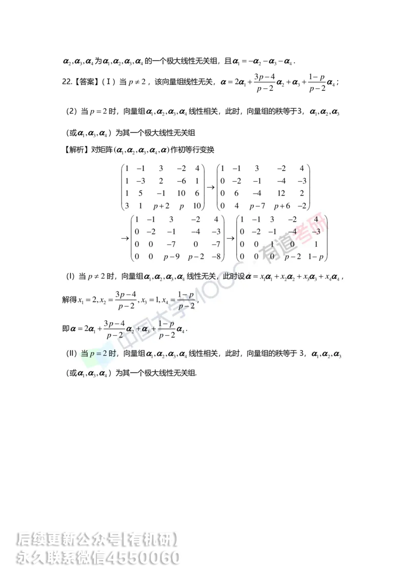 250226_102731-3.基础习题册线代第三章详解_01.2026考研数学有道武忠祥刘金峰全程班_01.2026考研数学武忠祥刘金峰全程班_00.书籍和讲义_00.配套书籍_2026考研数学习题册答案详解_基础