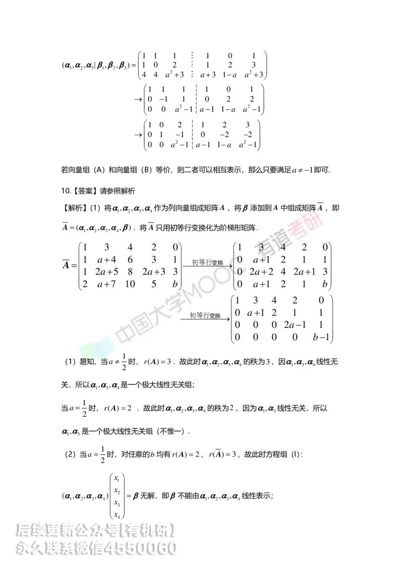 250226_102731-3.基础习题册线代第三章详解_01.2026考研数学有道武忠祥刘金峰全程班_01.2026考研数学武忠祥刘金峰全程班_00.书籍和讲义_00.配套书籍_2026考研数学习题册答案详解_基础