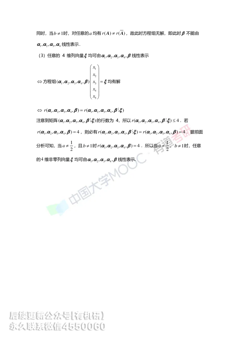 250226_102731-3.基础习题册线代第三章详解_01.2026考研数学有道武忠祥刘金峰全程班_01.2026考研数学武忠祥刘金峰全程班_00.书籍和讲义_00.配套书籍_2026考研数学习题册答案详解_基础