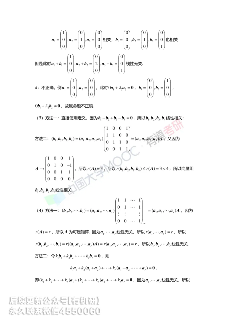 250226_102731-3.基础习题册线代第三章详解_01.2026考研数学有道武忠祥刘金峰全程班_01.2026考研数学武忠祥刘金峰全程班_00.书籍和讲义_00.配套书籍_2026考研数学习题册答案详解_基础