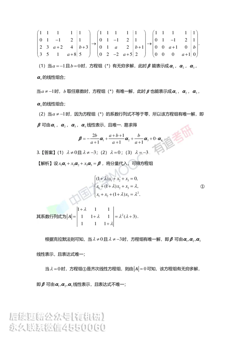 250226_102731-3.基础习题册线代第三章详解_01.2026考研数学有道武忠祥刘金峰全程班_01.2026考研数学武忠祥刘金峰全程班_00.书籍和讲义_00.配套书籍_2026考研数学习题册答案详解_基础