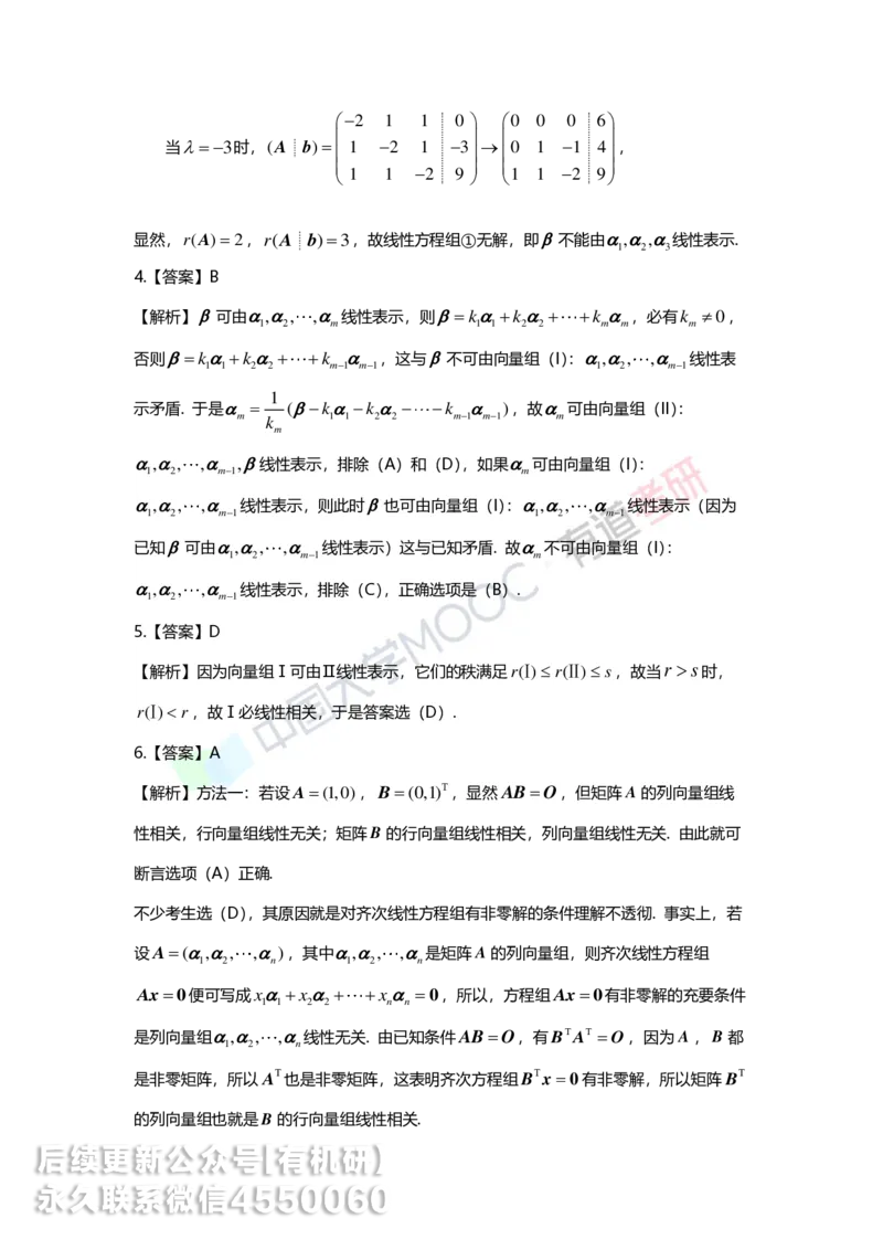 250226_102731-3.基础习题册线代第三章详解_01.2026考研数学有道武忠祥刘金峰全程班_01.2026考研数学武忠祥刘金峰全程班_00.书籍和讲义_00.配套书籍_2026考研数学习题册答案详解_基础