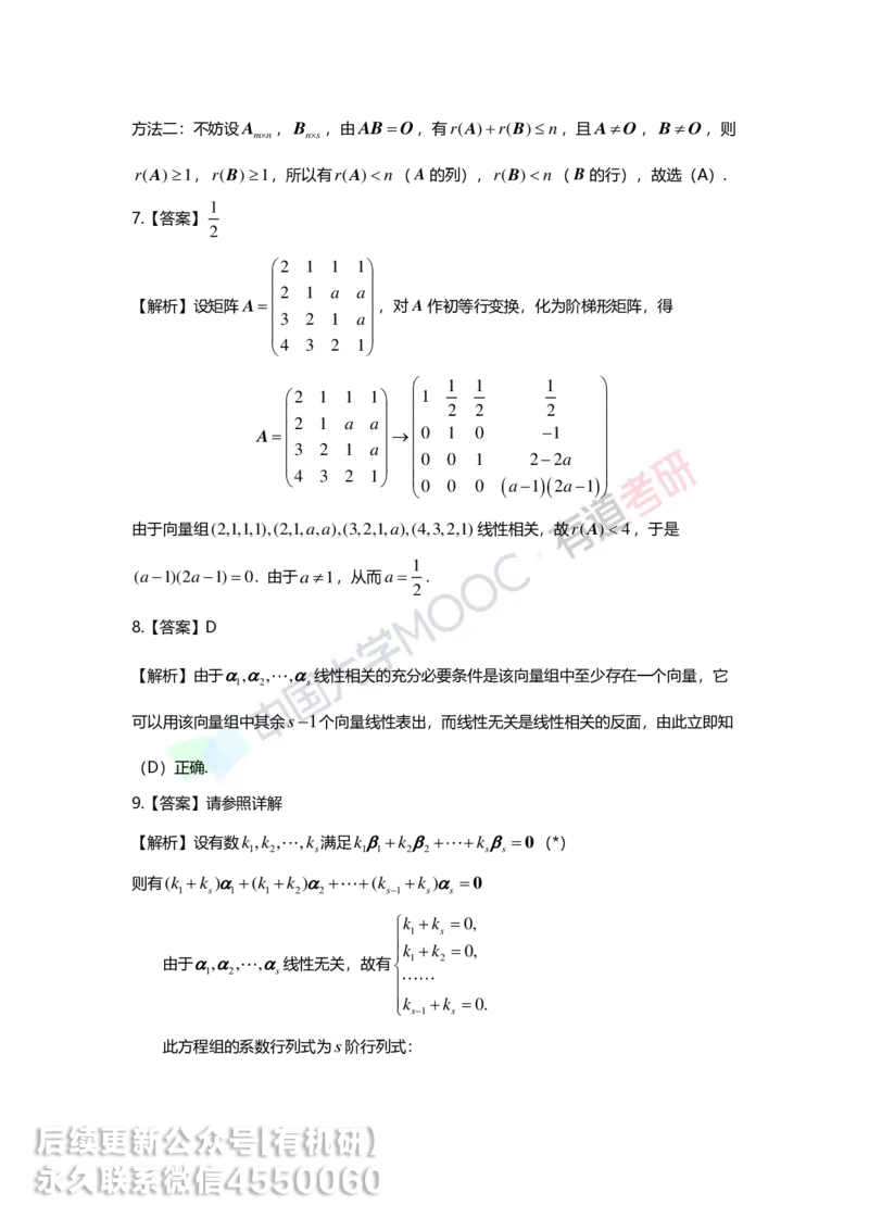 250226_102731-3.基础习题册线代第三章详解_01.2026考研数学有道武忠祥刘金峰全程班_01.2026考研数学武忠祥刘金峰全程班_00.书籍和讲义_00.配套书籍_2026考研数学习题册答案详解_基础