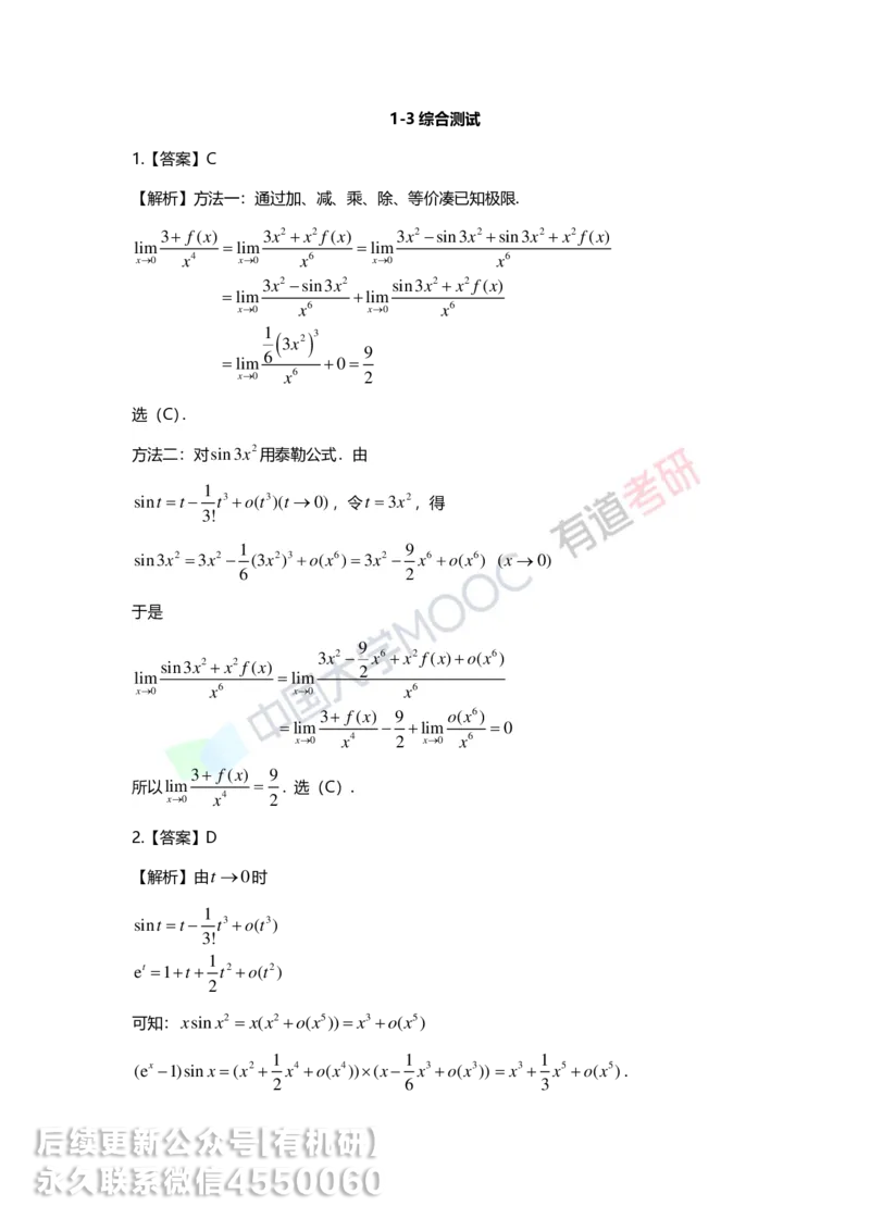 250529_104646-1.菁英班强化高数第一章解析_01.2026考研数学有道武忠祥刘金峰全程班_01.2026考研数学武忠祥刘金峰全程班_00.书籍和讲义_00.配套书籍_2026考研数学习题册答案详解_强化