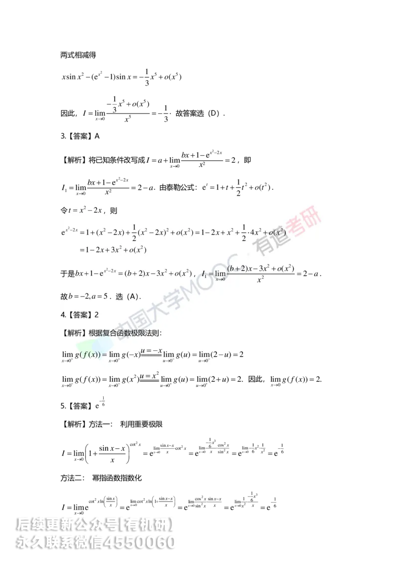 250529_104646-1.菁英班强化高数第一章解析_01.2026考研数学有道武忠祥刘金峰全程班_01.2026考研数学武忠祥刘金峰全程班_00.书籍和讲义_00.配套书籍_2026考研数学习题册答案详解_强化