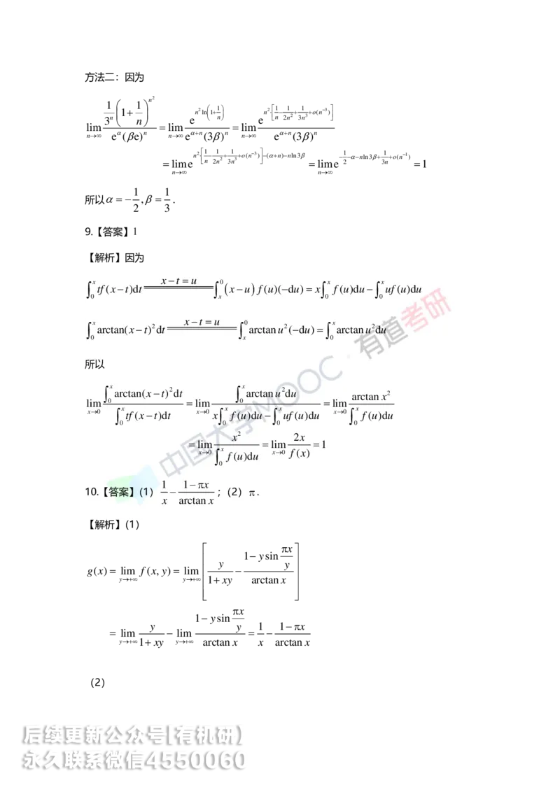 250529_104646-1.菁英班强化高数第一章解析_01.2026考研数学有道武忠祥刘金峰全程班_01.2026考研数学武忠祥刘金峰全程班_00.书籍和讲义_00.配套书籍_2026考研数学习题册答案详解_强化