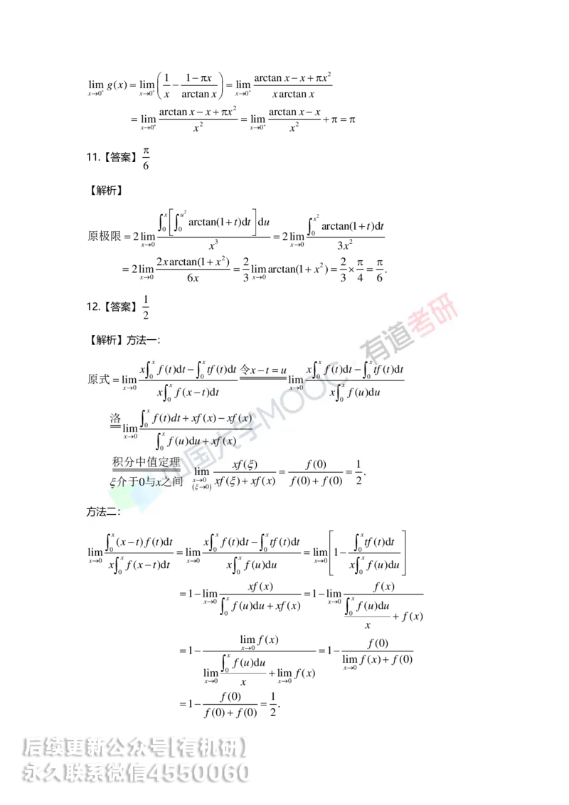 250529_104646-1.菁英班强化高数第一章解析_01.2026考研数学有道武忠祥刘金峰全程班_01.2026考研数学武忠祥刘金峰全程班_00.书籍和讲义_00.配套书籍_2026考研数学习题册答案详解_强化