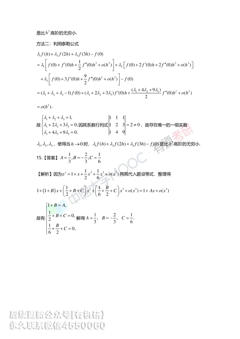 250529_104646-1.菁英班强化高数第一章解析_01.2026考研数学有道武忠祥刘金峰全程班_01.2026考研数学武忠祥刘金峰全程班_00.书籍和讲义_00.配套书籍_2026考研数学习题册答案详解_强化