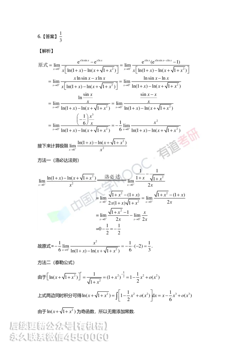 250529_104646-1.菁英班强化高数第一章解析_01.2026考研数学有道武忠祥刘金峰全程班_01.2026考研数学武忠祥刘金峰全程班_00.书籍和讲义_00.配套书籍_2026考研数学习题册答案详解_强化