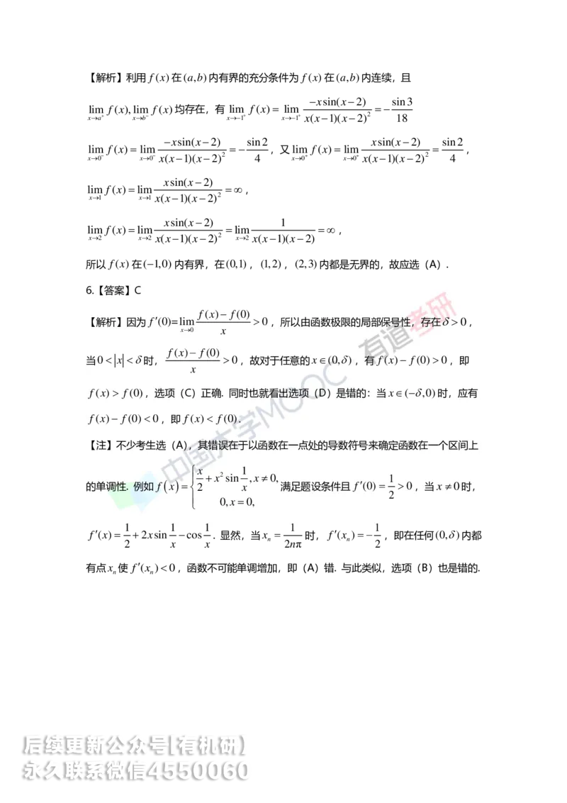 250529_104646-1.菁英班强化高数第一章解析_01.2026考研数学有道武忠祥刘金峰全程班_01.2026考研数学武忠祥刘金峰全程班_00.书籍和讲义_00.配套书籍_2026考研数学习题册答案详解_强化