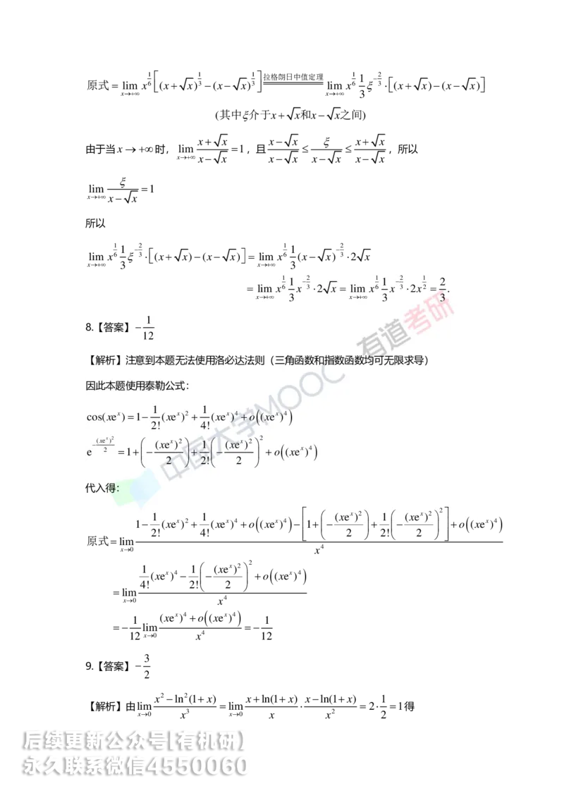 250529_104646-1.菁英班强化高数第一章解析_01.2026考研数学有道武忠祥刘金峰全程班_01.2026考研数学武忠祥刘金峰全程班_00.书籍和讲义_00.配套书籍_2026考研数学习题册答案详解_强化